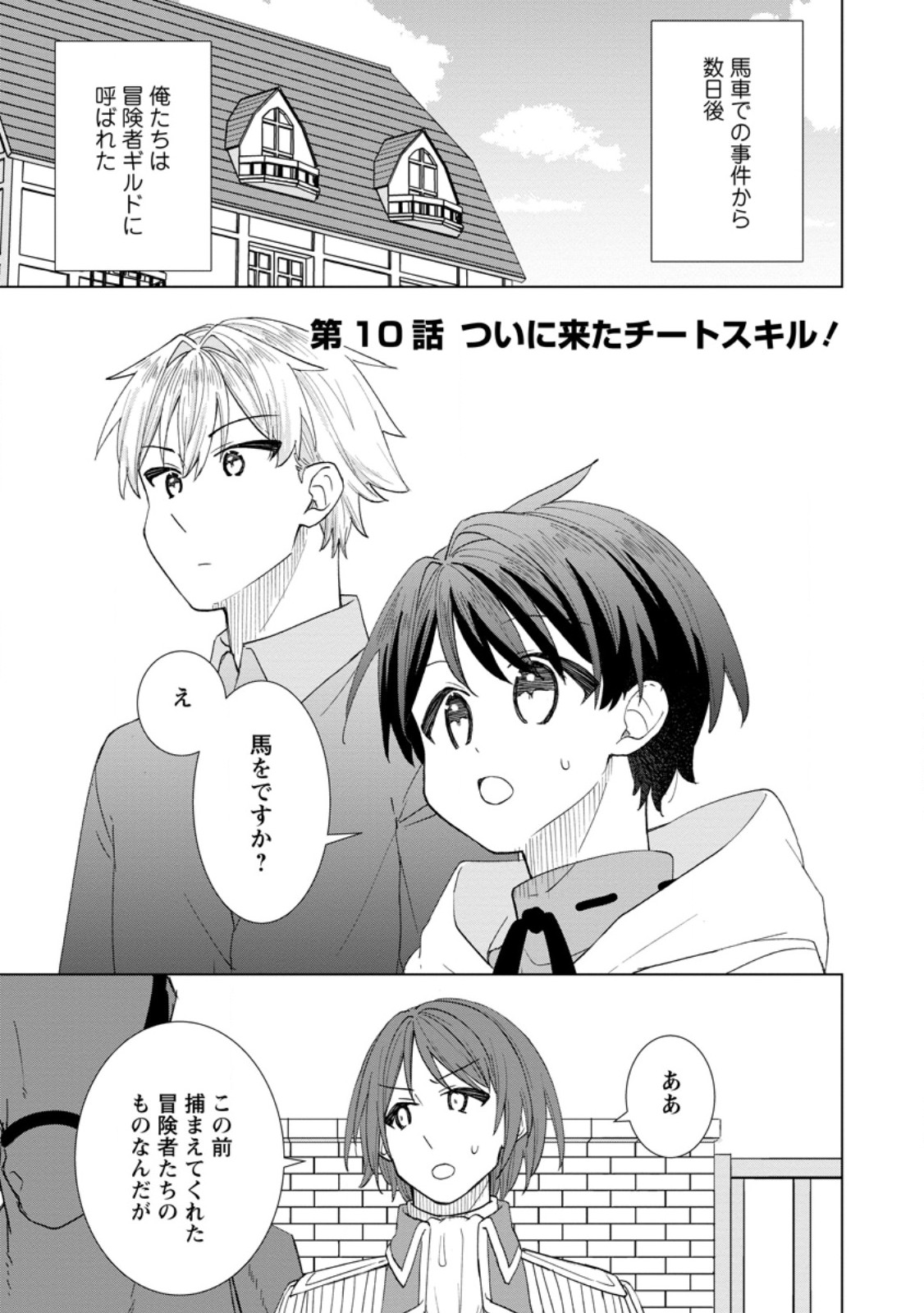 Read REITO NO YURUI TENSEI SEIKATSU Chapter 10.1 [High Quality / Full] - Page 1 - nicomanga.net