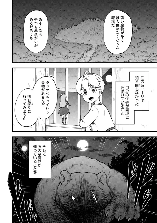 TENSEISHA WA SEKEN SHIRAZU TOKUTEN SKILL DE SLOW LIFE!? COMIC-BAN Chapter 7.2 page 12 - nihonkuni.com