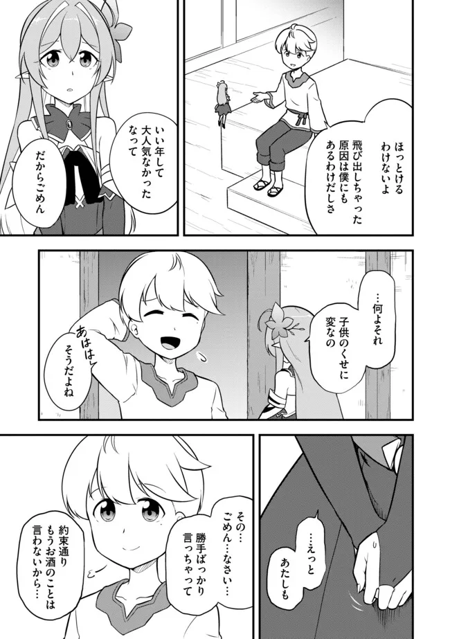 TENSEISHA WA SEKEN SHIRAZU TOKUTEN SKILL DE SLOW LIFE!? COMIC-BAN Chapter 7.2 page 7 - nihonkuni.com