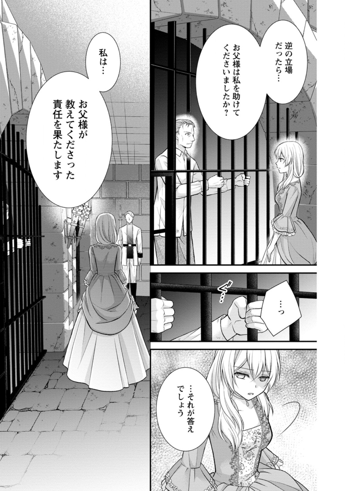 Read NOROI DE NEKO NI SARETA AKUNE, O TAISHI NI HIROWARERU Chapter 15.1 [High Quality / Full] - Page 5 - nicomanga.net