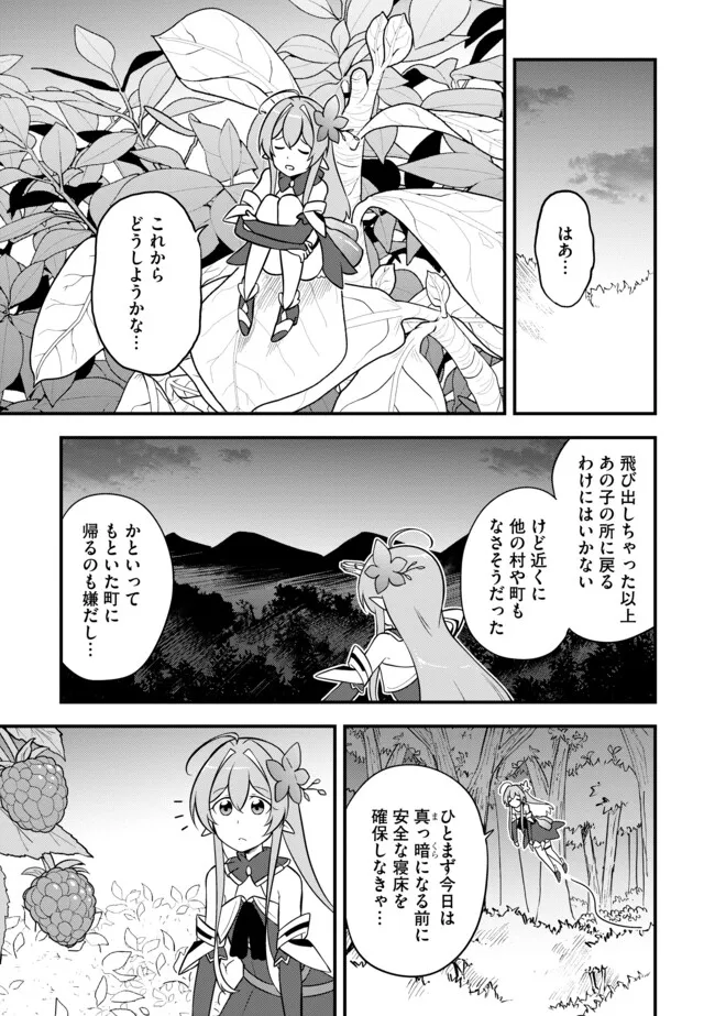 TENSEISHA WA SEKEN SHIRAZU TOKUTEN SKILL DE SLOW LIFE!? COMIC-BAN Chapter 7.2 page 1 - nihonkuni.com