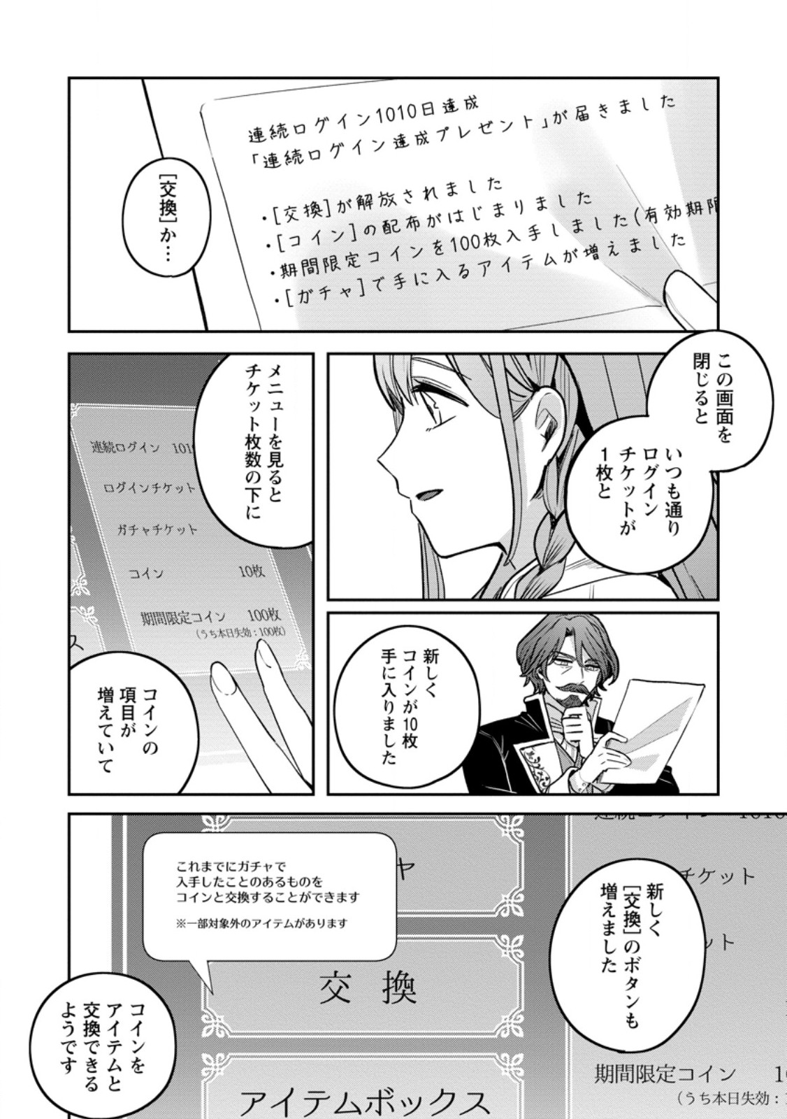 Read YAKUTATAZU SKILL [LOGIN BONUS] DE SUTERARETA REIJOU GA, HONTOU NO SHIAWASE WO TSUKAMU MADE Chapter 6.3 [High Quality / Full] - Page 2 - nicomanga.net