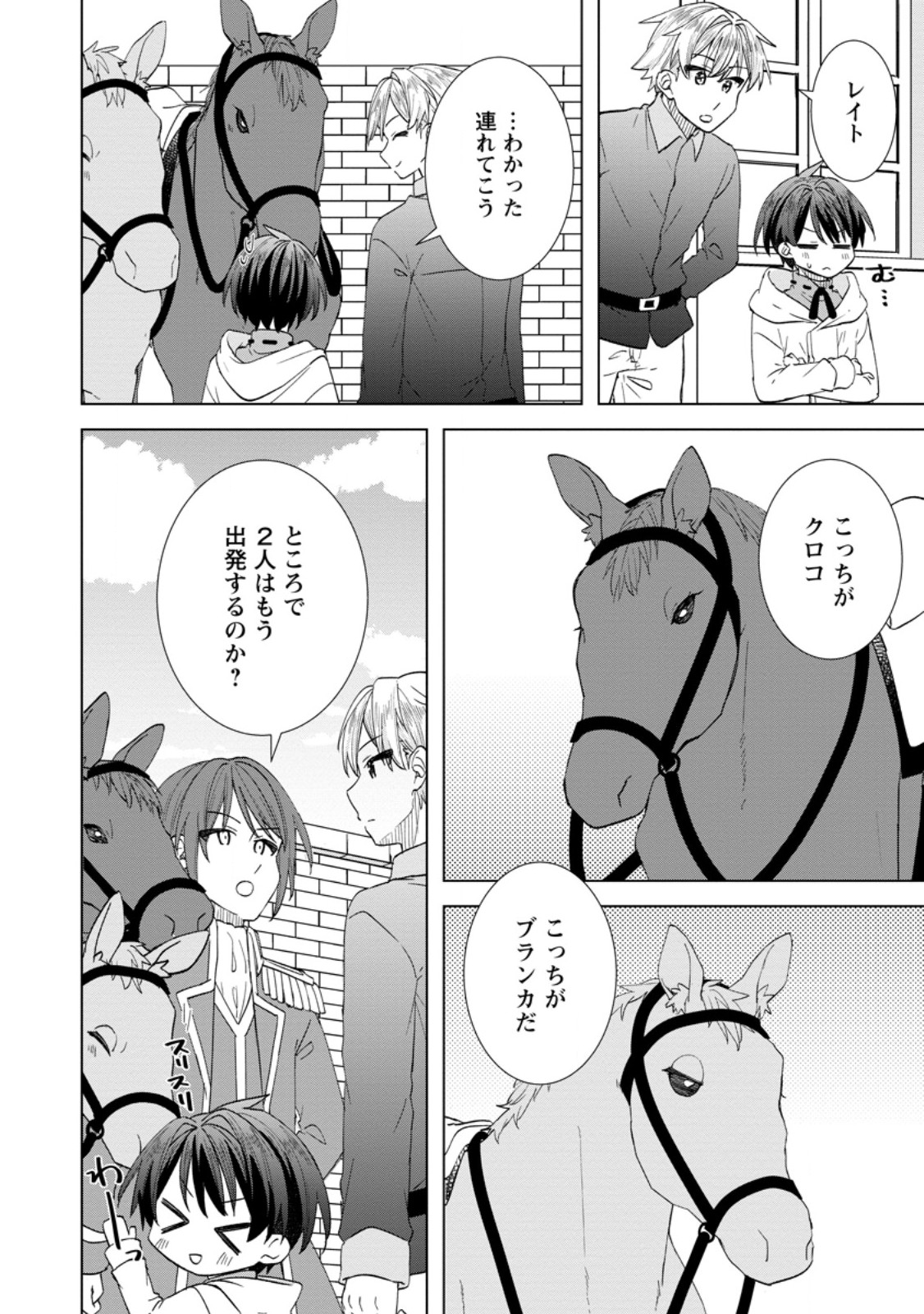 Read REITO NO YURUI TENSEI SEIKATSU Chapter 10.1 [High Quality / Full] - Page 4 - nicomanga.net