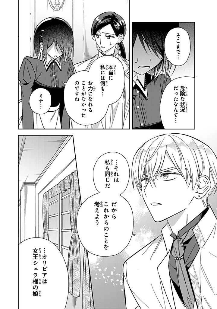 JIYUU KIMAMA NA SEIREIHIME Chapter 25.2 - Page 6