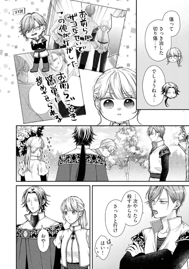 NIDOME NO ISEKAI, SHOUNEN DATTA KARE WA TOSHIUE KISHI NI NARI DEKIAI SHITEKURU Chap 30.4 - Pic 3
