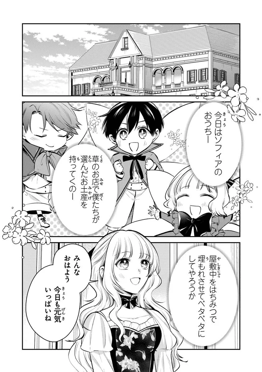 Read GIMAI GA SEIJO DAKARA TO KONYAKU HAKISAREMASHITA GA, WATASHI WA YOUSEI NO ITOSHIGO DESU Chapter 30.1 [High Quality / Full] - Page 2 - nicomanga.net