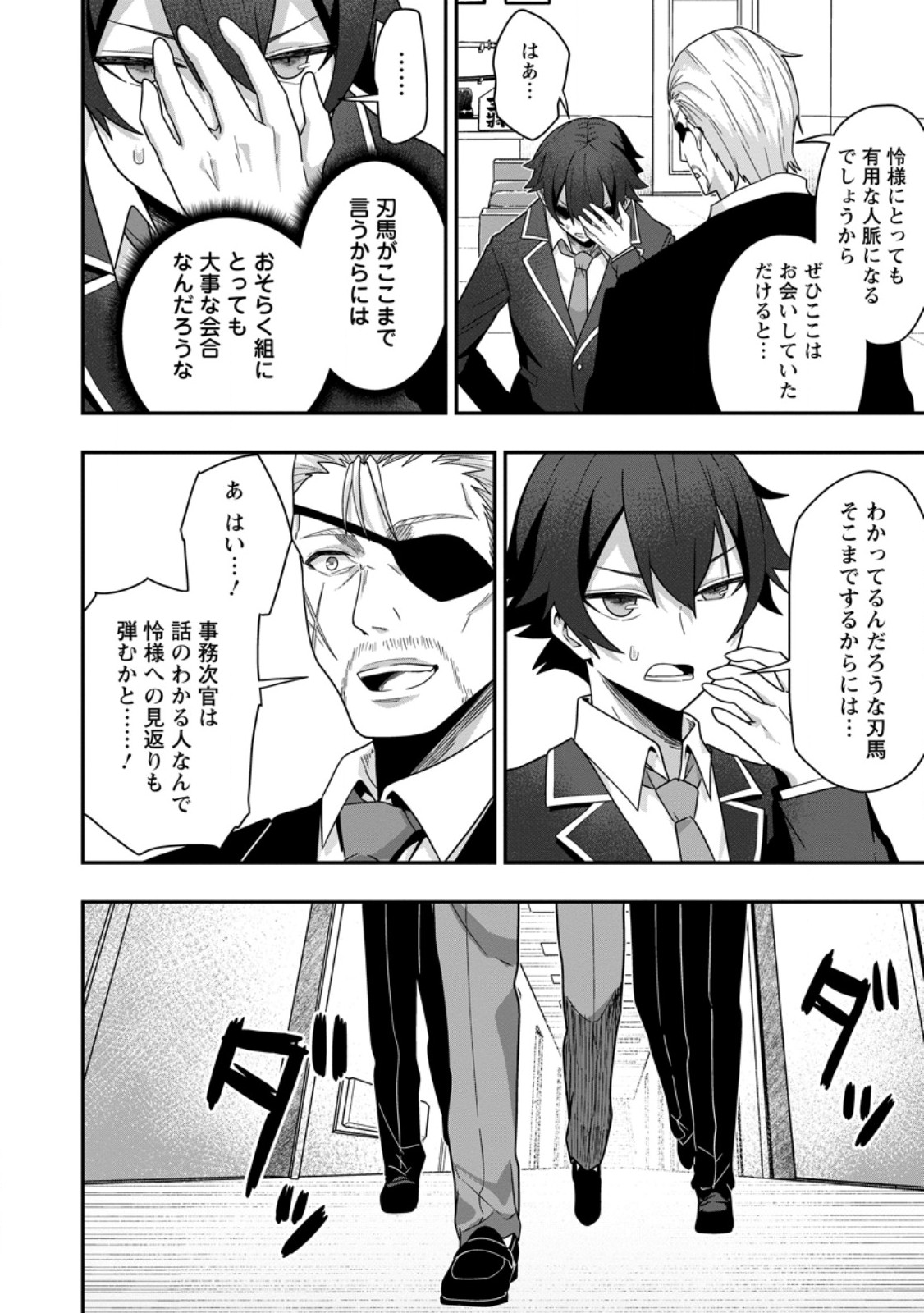 SEKAI SAIKYŌ NO INKYĀ, DANJON HAISHIN DE OKU BAZU SURU ~ HAISHIN KIRIWASURE NO SEI DE, UKKARI REBERU KANSUTO SHITEIRU KOTO GA BARETE SHIMATTA ~ Chap 6.2 - Pic 5