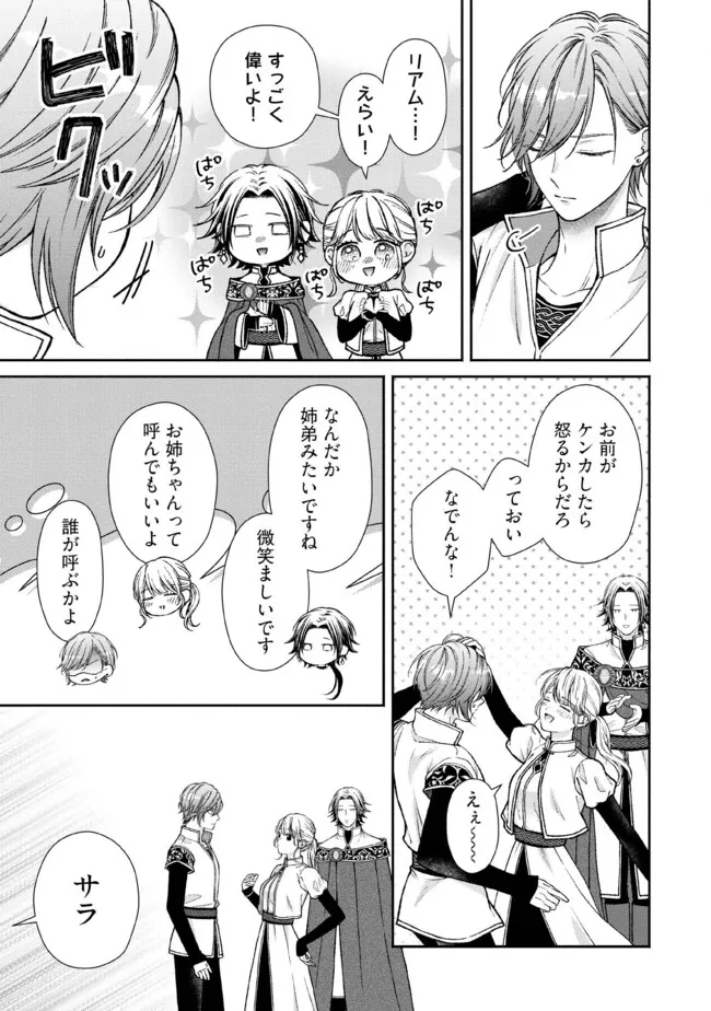 NIDOME NO ISEKAI, SHOUNEN DATTA KARE WA TOSHIUE KISHI NI NARI DEKIAI SHITEKURU Chap 30.4 - Pic 4