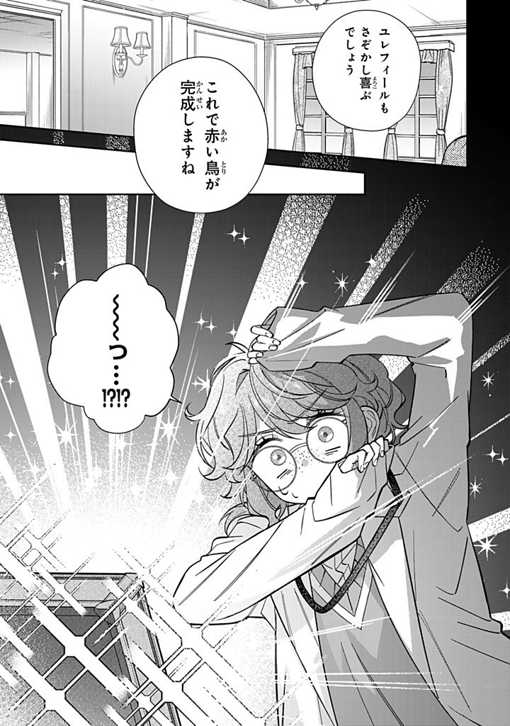 JIYUU KIMAMA NA SEIREIHIME Chapter 25.3 - Page 3