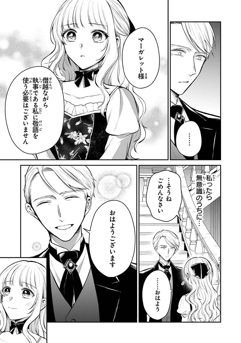Read GIMAI GA SEIJO DAKARA TO KONYAKU HAKISAREMASHITA GA, WATASHI WA YOUSEI NO ITOSHIGO DESU Chapter 30.1 [High Quality / Full] - Page 5 - nicomanga.net