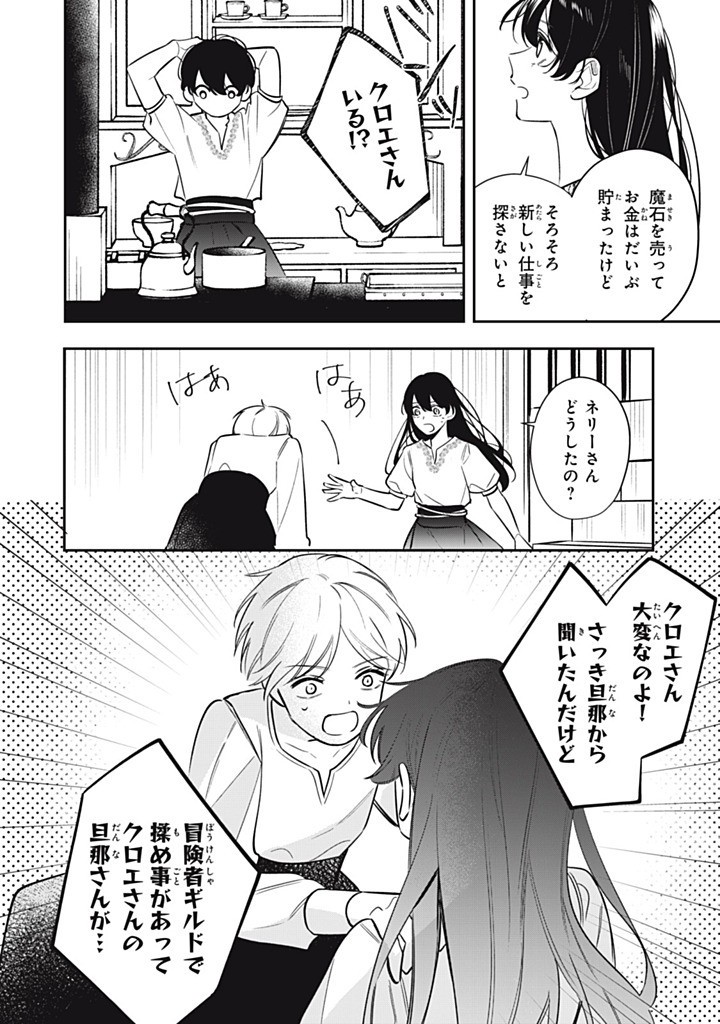 KONYAKU HAKISARETA NO DE, SUKI NI SURU KOTO NI SHITA. Chap 15.4 - Pic 12