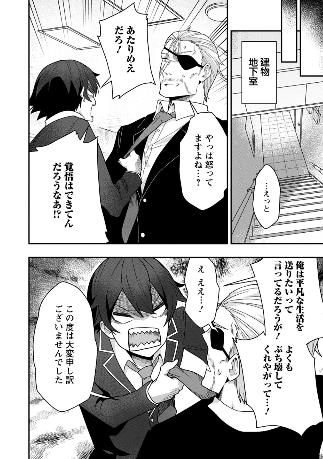 SEKAI SAIKYŌ NO INKYĀ, DANJON HAISHIN DE OKU BAZU SURU ~ HAISHIN KIRIWASURE NO SEI DE, UKKARI REBERU KANSUTO SHITEIRU KOTO GA BARETE SHIMATTA ~ Chap 6.2 - Pic 3