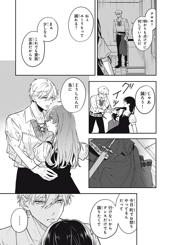 KONYAKU HAKISARETA NO DE, SUKI NI SURU KOTO NI SHITA. Chap 15.4 - Pic 5