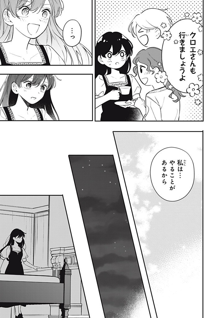 KONYAKU HAKISARETA NO DE, SUKI NI SURU KOTO NI SHITA. Chap 15.4 - Pic 3