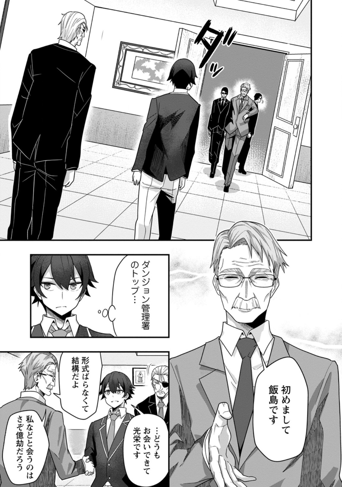 SEKAI SAIKYŌ NO INKYĀ, DANJON HAISHIN DE OKU BAZU SURU ~ HAISHIN KIRIWASURE NO SEI DE, UKKARI REBERU KANSUTO SHITEIRU KOTO GA BARETE SHIMATTA ~ Chap 6.2 - Pic 8