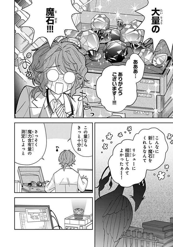 JIYUU KIMAMA NA SEIREIHIME Chapter 25.3 - Page 4