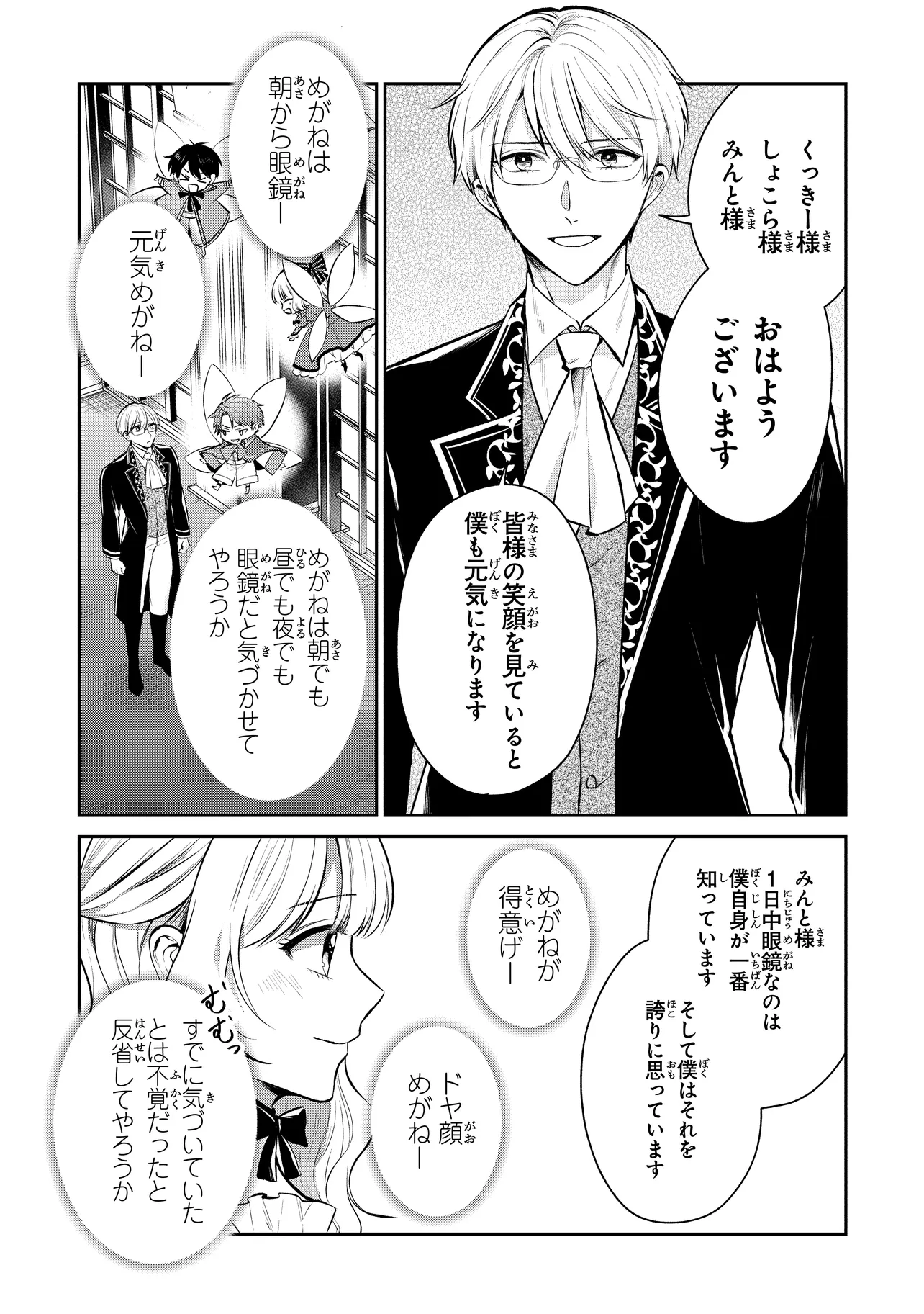 Read GIMAI GA SEIJO DAKARA TO KONYAKU HAKISAREMASHITA GA, WATASHI WA YOUSEI NO ITOSHIGO DESU Chapter 30.1 [High Quality / Full] - Page 3 - nicomanga.net