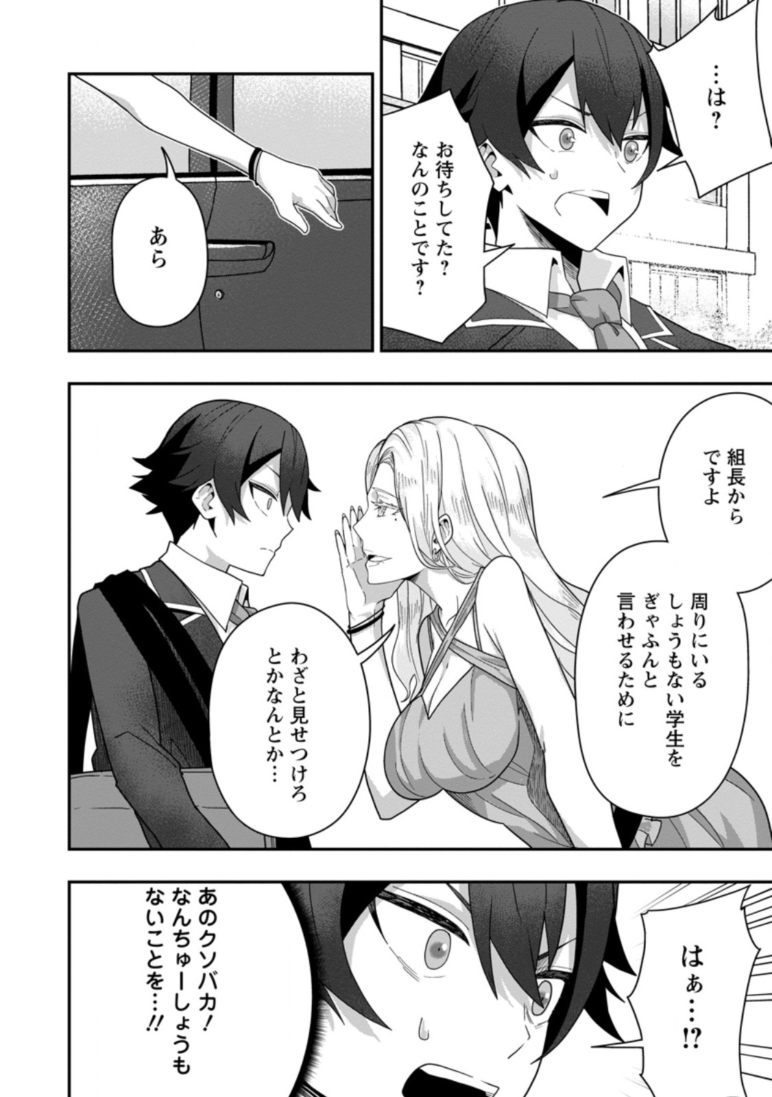 SEKAI SAIKYŌ NO INKYĀ, DANJON HAISHIN DE OKU BAZU SURU ~ HAISHIN KIRIWASURE NO SEI DE, UKKARI REBERU KANSUTO SHITEIRU KOTO GA BARETE SHIMATTA ~ Chap 6.2 - Pic 1