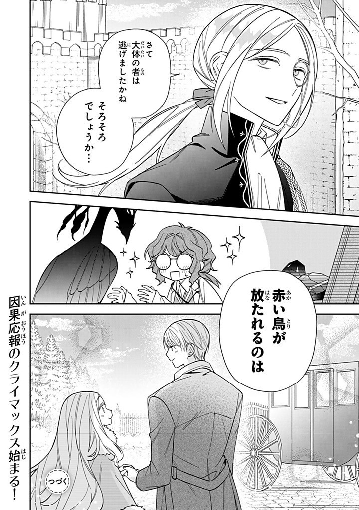 JIYUU KIMAMA NA SEIREIHIME Chapter 25.3 - Page 10