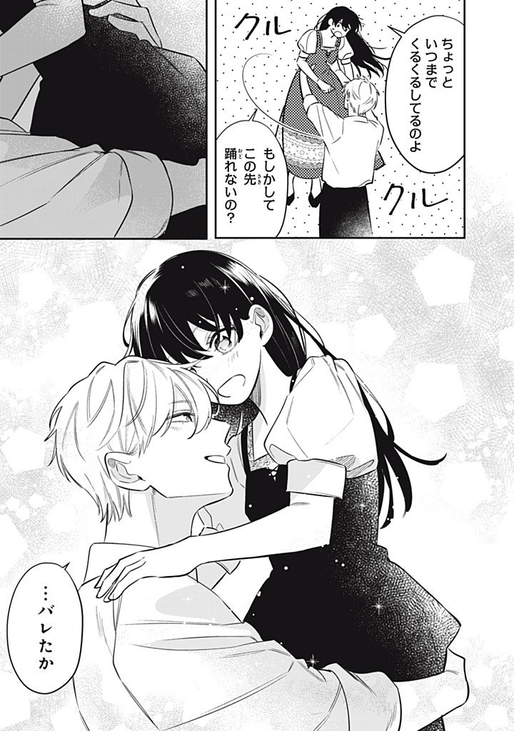 KONYAKU HAKISARETA NO DE, SUKI NI SURU KOTO NI SHITA. Chap 15.4 - Pic 9