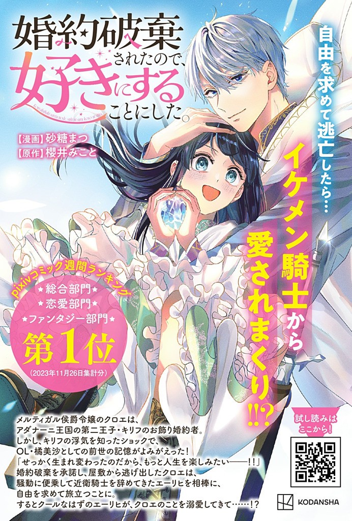 KONYAKU HAKISARETA NO DE, SUKI NI SURU KOTO NI SHITA. Chap 15.4 - Pic 16