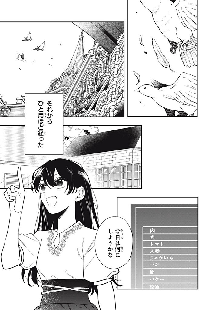 KONYAKU HAKISARETA NO DE, SUKI NI SURU KOTO NI SHITA. Chap 15.4 - Pic 11