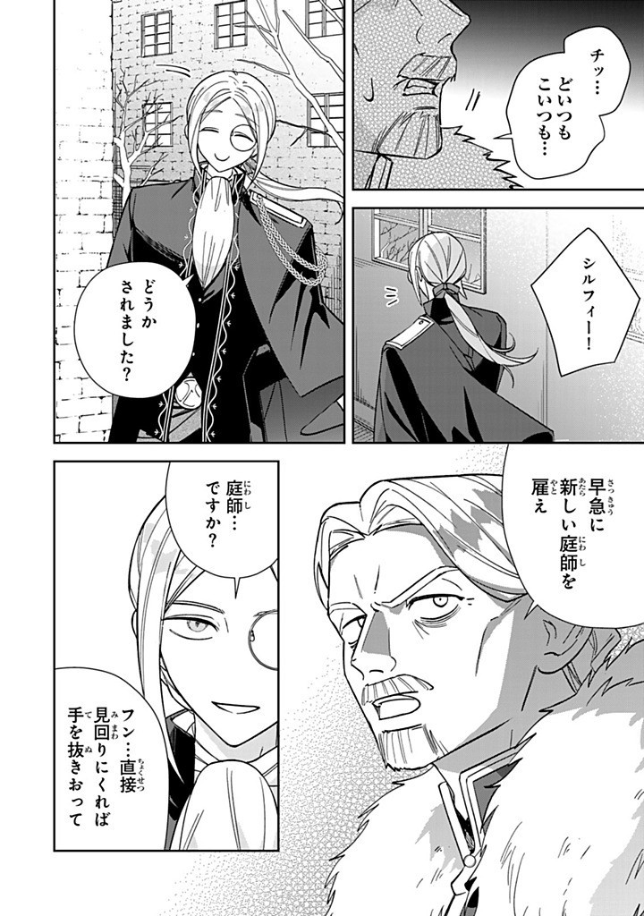 JIYUU KIMAMA NA SEIREIHIME Chapter 25.3 - Page 8