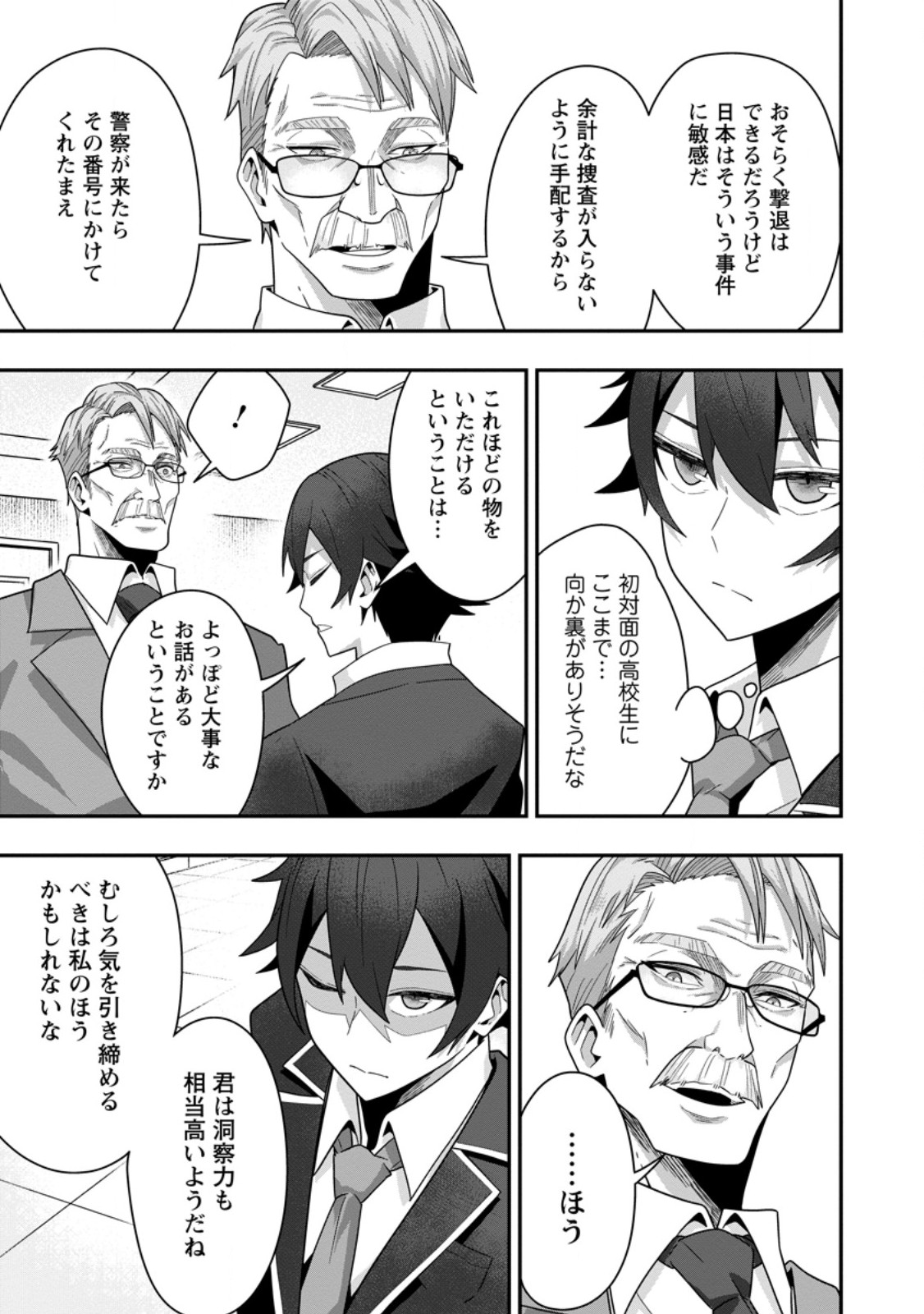 SEKAI SAIKYŌ NO INKYĀ, DANJON HAISHIN DE OKU BAZU SURU ~ HAISHIN KIRIWASURE NO SEI DE, UKKARI REBERU KANSUTO SHITEIRU KOTO GA BARETE SHIMATTA ~ Chap 6.2 - Pic 10