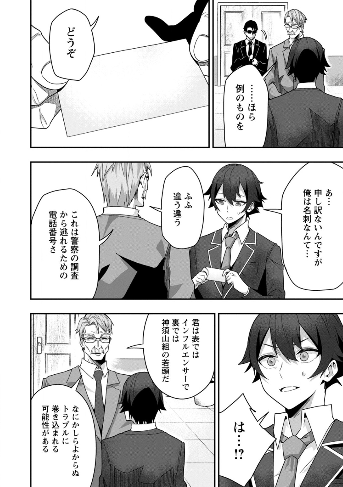 SEKAI SAIKYŌ NO INKYĀ, DANJON HAISHIN DE OKU BAZU SURU ~ HAISHIN KIRIWASURE NO SEI DE, UKKARI REBERU KANSUTO SHITEIRU KOTO GA BARETE SHIMATTA ~ Chap 6.2 - Pic 9