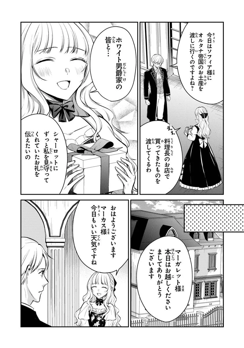 Read GIMAI GA SEIJO DAKARA TO KONYAKU HAKISAREMASHITA GA, WATASHI WA YOUSEI NO ITOSHIGO DESU Chapter 30.1 [High Quality / Full] - Page 4 - nicomanga.net