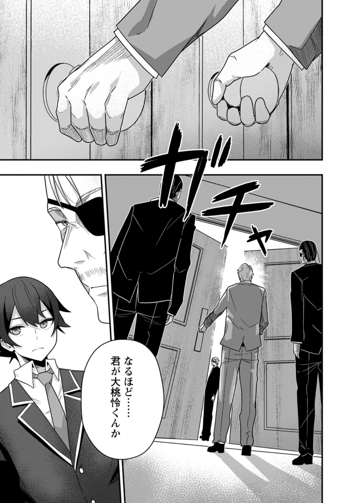 SEKAI SAIKYŌ NO INKYĀ, DANJON HAISHIN DE OKU BAZU SURU ~ HAISHIN KIRIWASURE NO SEI DE, UKKARI REBERU KANSUTO SHITEIRU KOTO GA BARETE SHIMATTA ~ Chap 6.2 - Pic 6