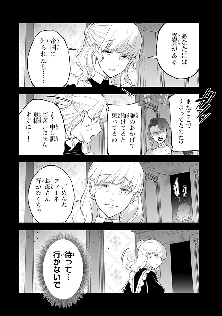 SENJOU NO SEIJO - IMOUTO NO KAWARI NI KOUSHAKU KISHI NI TOTSUGU KOTO NI NARIMASHITA GA, IMA WA SHIAWASE DESU Chapter 26.1 - Page 9