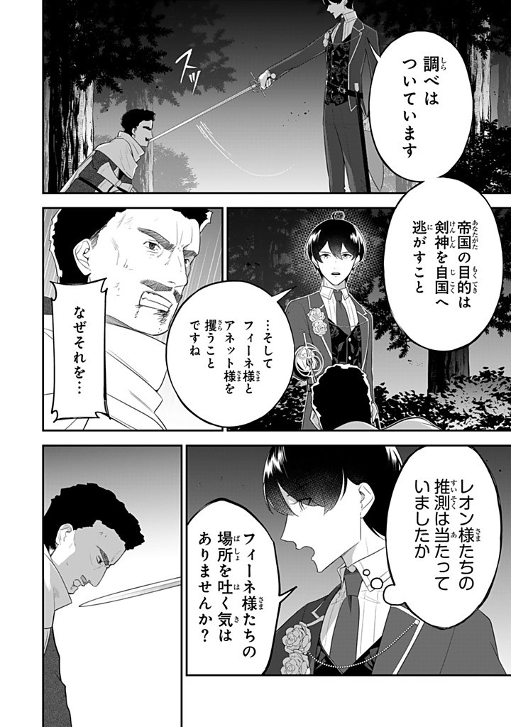 SENJOU NO SEIJO - IMOUTO NO KAWARI NI KOUSHAKU KISHI NI TOTSUGU KOTO NI NARIMASHITA GA, IMA WA SHIAWASE DESU Chapter 26.1 - Page 5