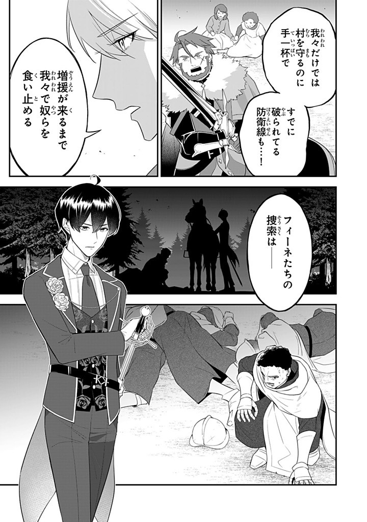 SENJOU NO SEIJO - IMOUTO NO KAWARI NI KOUSHAKU KISHI NI TOTSUGU KOTO NI NARIMASHITA GA, IMA WA SHIAWASE DESU Chapter 26.1 - Page 3
