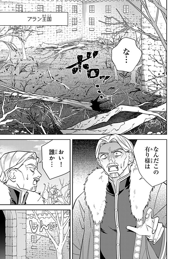 JIYUU KIMAMA NA SEIREIHIME Chapter 25.3 - Page 7