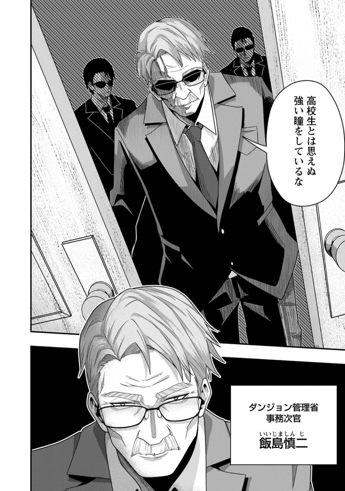 SEKAI SAIKYŌ NO INKYĀ, DANJON HAISHIN DE OKU BAZU SURU ~ HAISHIN KIRIWASURE NO SEI DE, UKKARI REBERU KANSUTO SHITEIRU KOTO GA BARETE SHIMATTA ~ Chap 6.2 - Pic 7