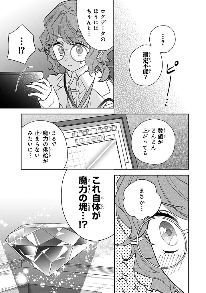 JIYUU KIMAMA NA SEIREIHIME Chapter 25.3 - Page 5
