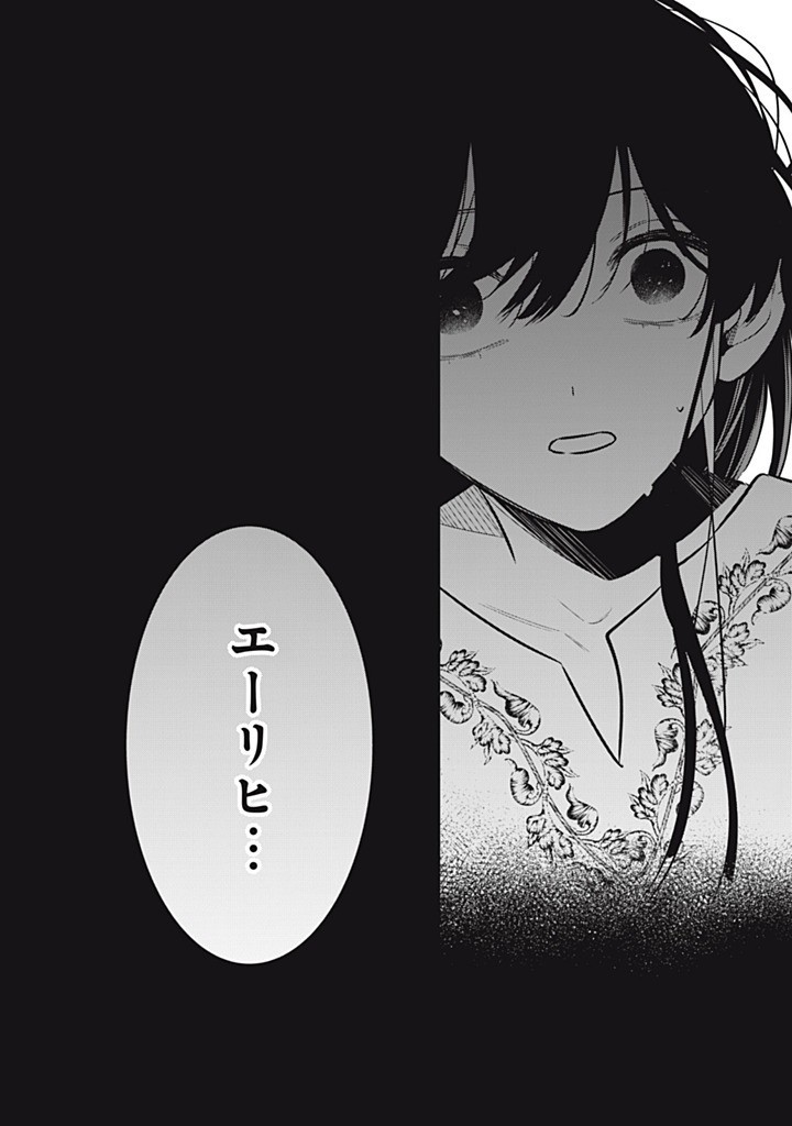 KONYAKU HAKISARETA NO DE, SUKI NI SURU KOTO NI SHITA. Chap 15.4 - Pic 15