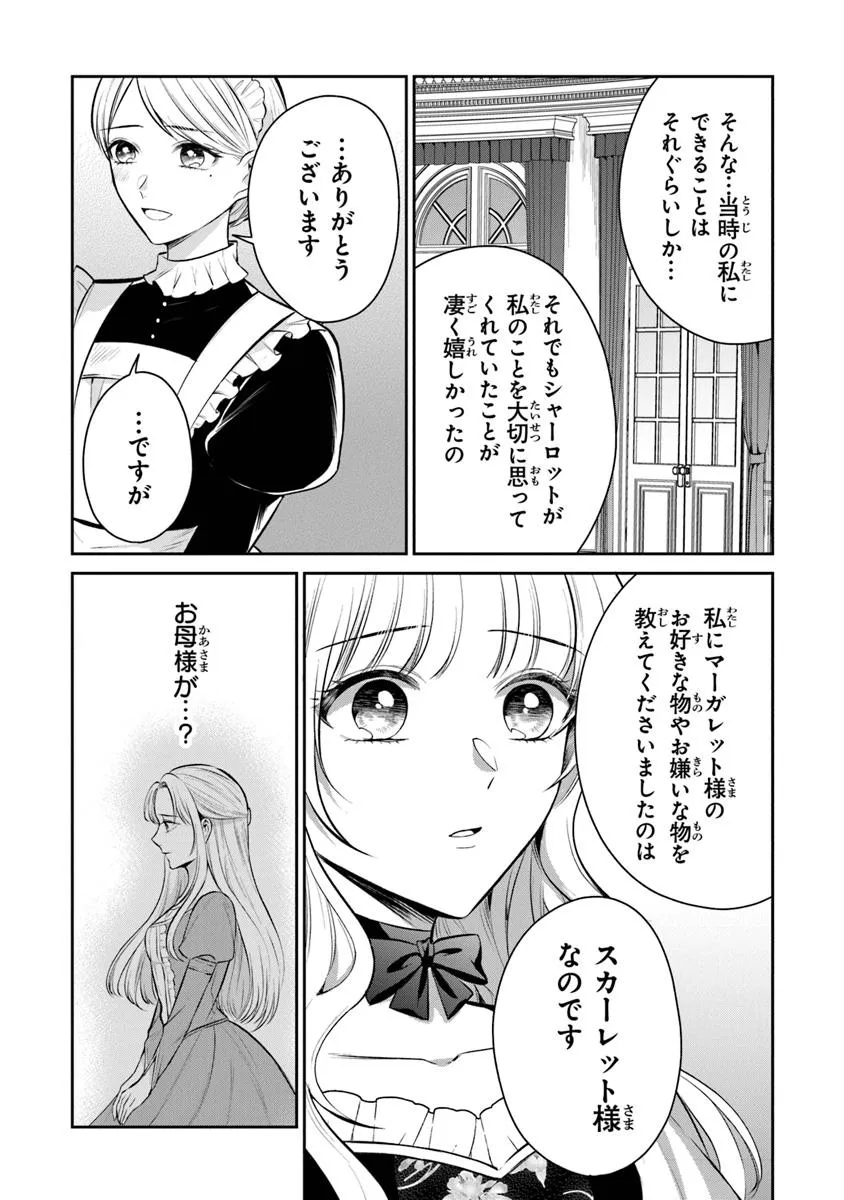 Read GIMAI GA SEIJO DAKARA TO KONYAKU HAKISAREMASHITA GA, WATASHI WA YOUSEI NO ITOSHIGO DESU Chapter 30.1 [High Quality / Full] - Page 7 - nicomanga.net