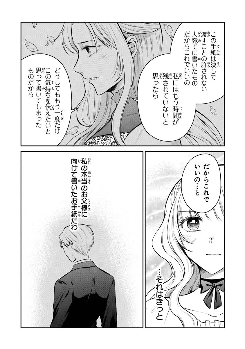 Read GIMAI GA SEIJO DAKARA TO KONYAKU HAKISAREMASHITA GA, WATASHI WA YOUSEI NO ITOSHIGO DESU Chapter 30.1 [High Quality / Full] - Page 11 - nicomanga.net