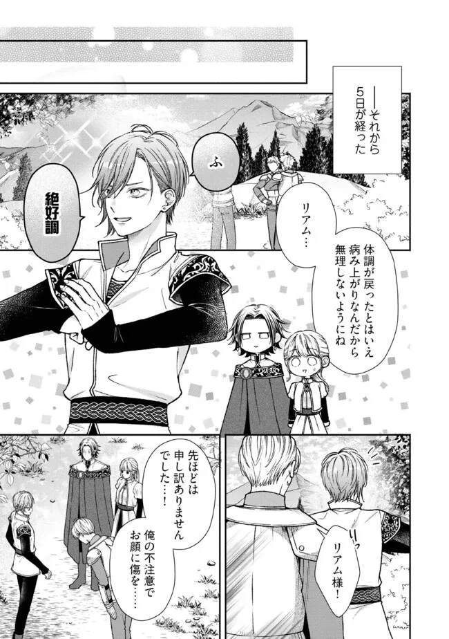 NIDOME NO ISEKAI, SHOUNEN DATTA KARE WA TOSHIUE KISHI NI NARI DEKIAI SHITEKURU Chap 30.4 - Pic 2
