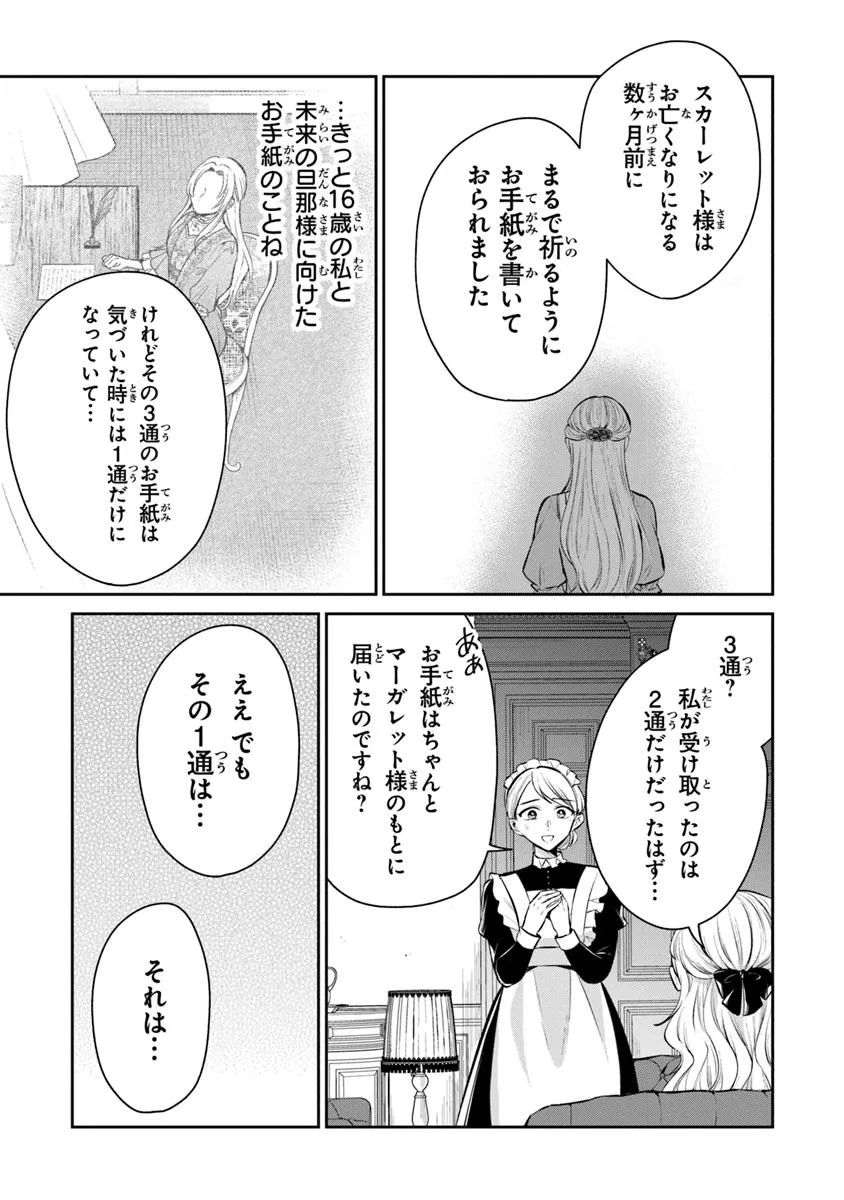 Read GIMAI GA SEIJO DAKARA TO KONYAKU HAKISAREMASHITA GA, WATASHI WA YOUSEI NO ITOSHIGO DESU Chapter 30.1 [High Quality / Full] - Page 9 - nicomanga.net