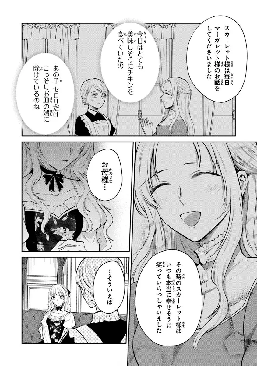 Read GIMAI GA SEIJO DAKARA TO KONYAKU HAKISAREMASHITA GA, WATASHI WA YOUSEI NO ITOSHIGO DESU Chapter 30.1 [High Quality / Full] - Page 8 - nicomanga.net