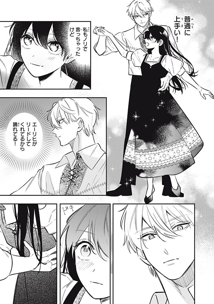 KONYAKU HAKISARETA NO DE, SUKI NI SURU KOTO NI SHITA. Chap 15.4 - Pic 7