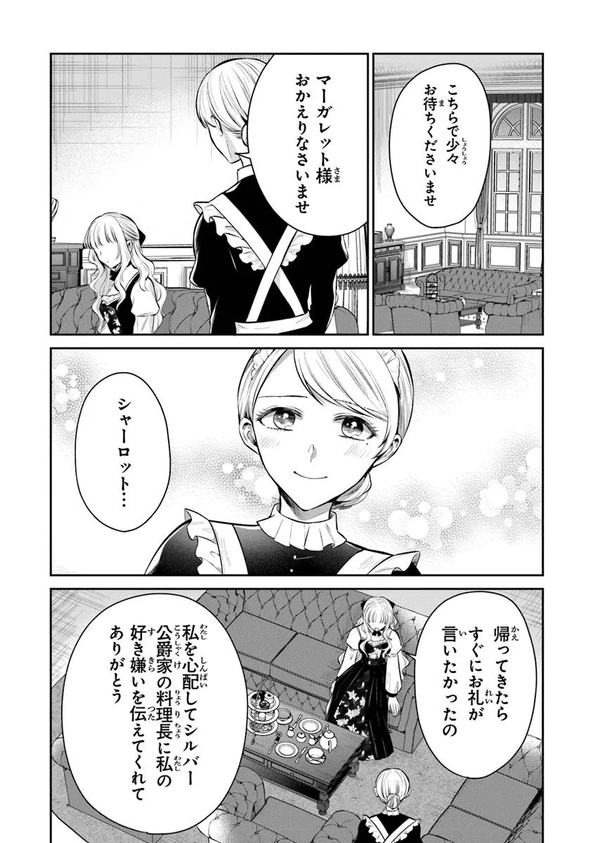 Read GIMAI GA SEIJO DAKARA TO KONYAKU HAKISAREMASHITA GA, WATASHI WA YOUSEI NO ITOSHIGO DESU Chapter 30.1 [High Quality / Full] - Page 6 - nicomanga.net