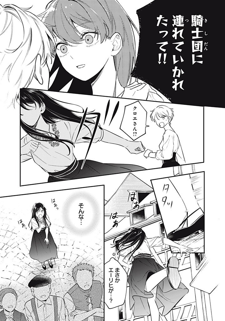 KONYAKU HAKISARETA NO DE, SUKI NI SURU KOTO NI SHITA. Chap 15.4 - Pic 13