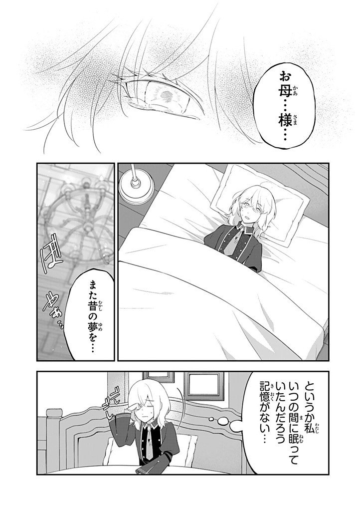 SENJOU NO SEIJO - IMOUTO NO KAWARI NI KOUSHAKU KISHI NI TOTSUGU KOTO NI NARIMASHITA GA, IMA WA SHIAWASE DESU Chapter 26.1 - Page 10