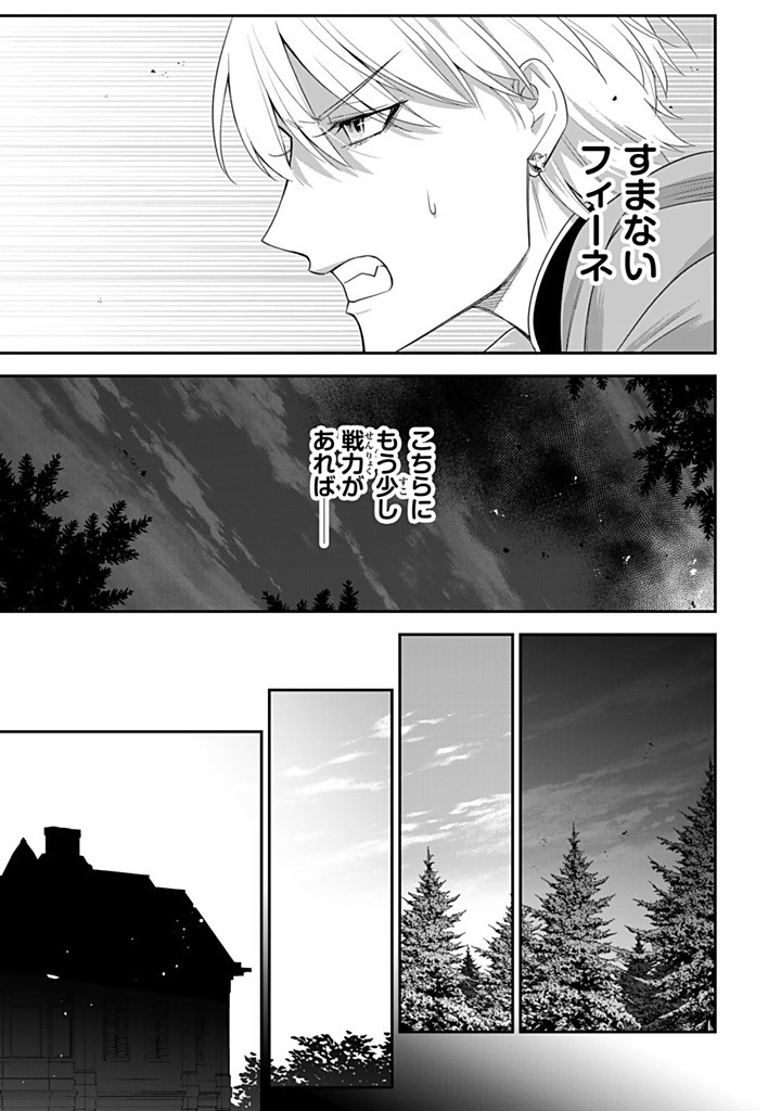 SENJOU NO SEIJO - IMOUTO NO KAWARI NI KOUSHAKU KISHI NI TOTSUGU KOTO NI NARIMASHITA GA, IMA WA SHIAWASE DESU Chapter 26.1 - Page 8