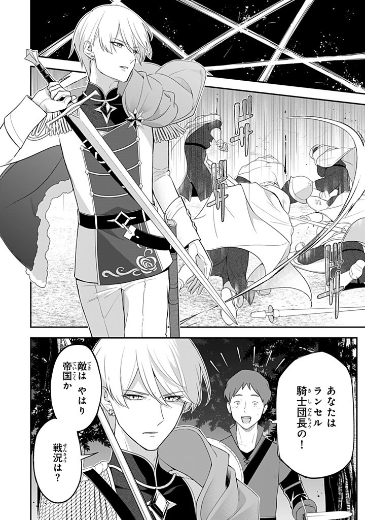 SENJOU NO SEIJO - IMOUTO NO KAWARI NI KOUSHAKU KISHI NI TOTSUGU KOTO NI NARIMASHITA GA, IMA WA SHIAWASE DESU Chapter 26.1 - Page 2