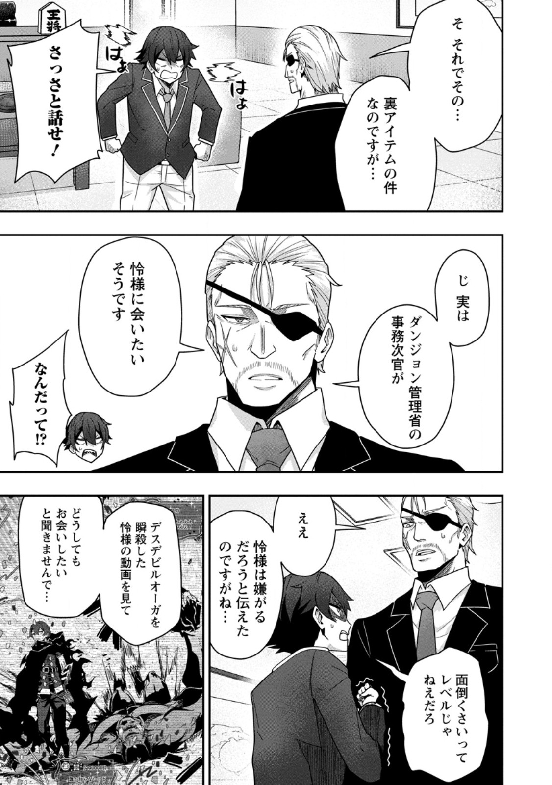 SEKAI SAIKYŌ NO INKYĀ, DANJON HAISHIN DE OKU BAZU SURU ~ HAISHIN KIRIWASURE NO SEI DE, UKKARI REBERU KANSUTO SHITEIRU KOTO GA BARETE SHIMATTA ~ Chap 6.2 - Pic 4